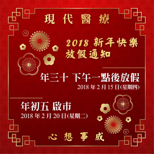 香港疫苗站2018年春节放假通知