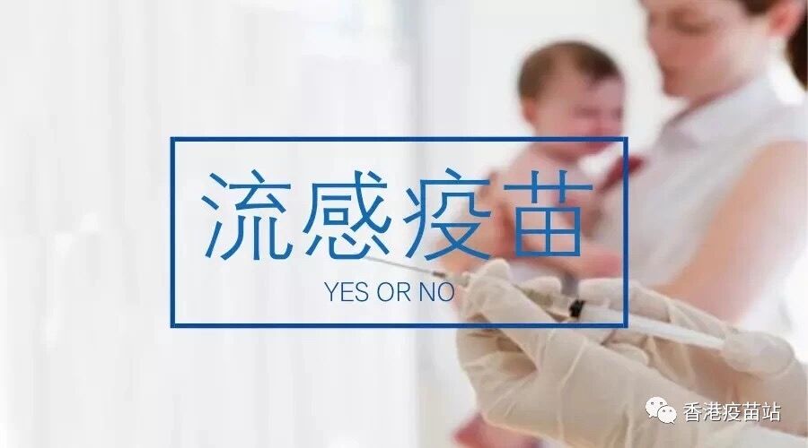 新闻丨台湾女童患上流感5天后不治身亡；澳大利亚流感疫苗计划见效，
