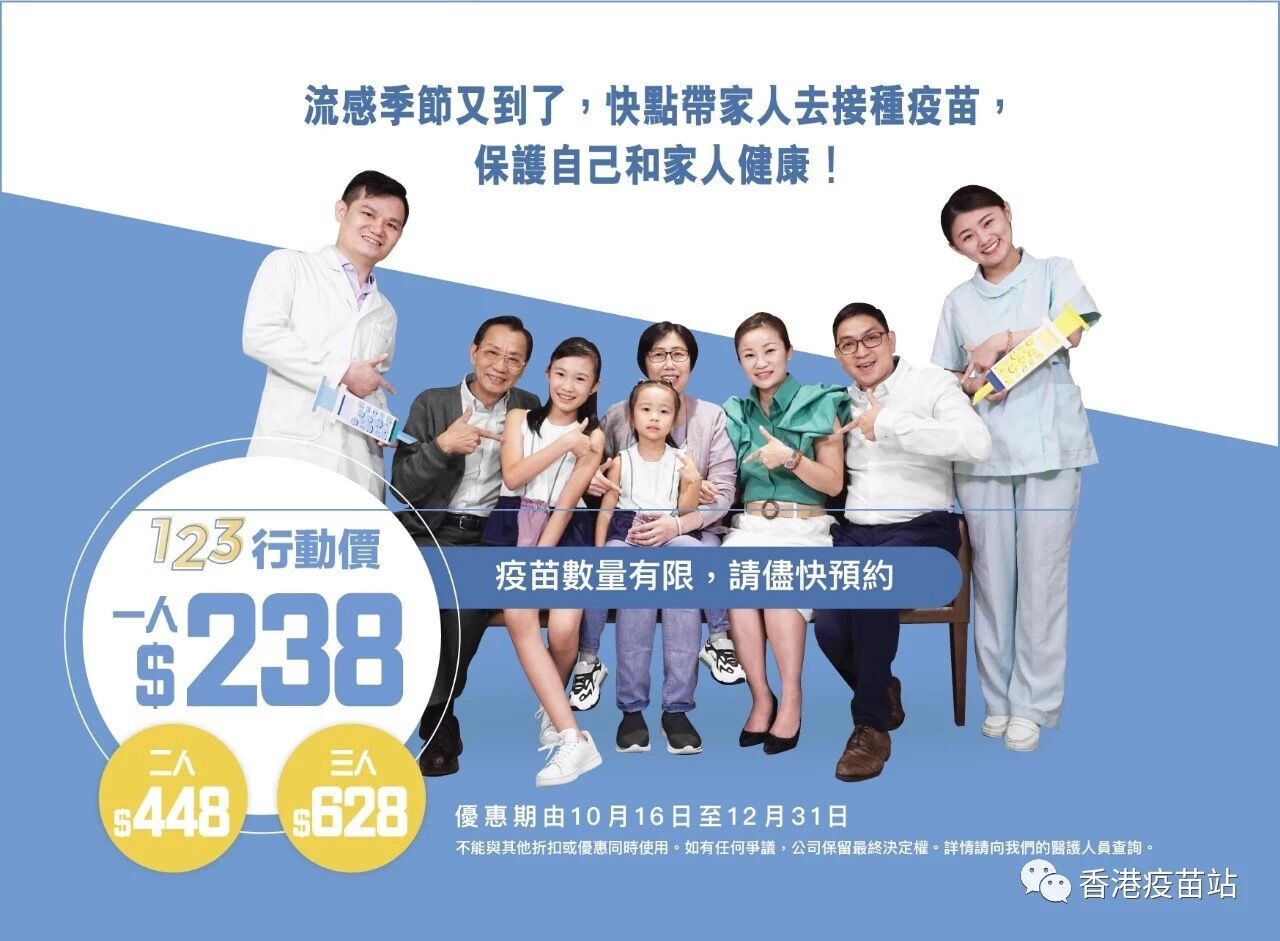 流感疫苗,香港四价流感疫苗